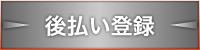 �p���_�C�X�㕥���o�^