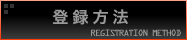 �p���_�C�X�o�^���@